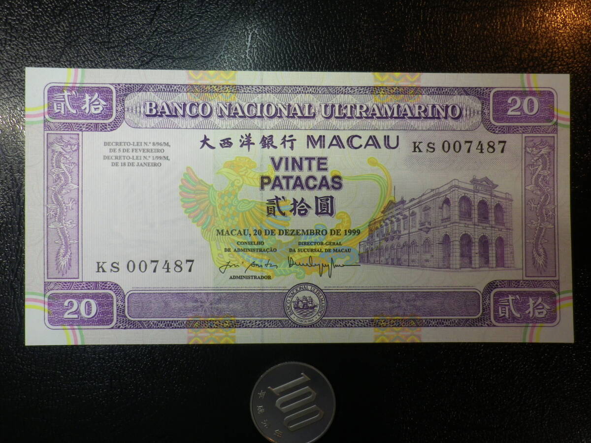 マカオ 大西洋銀行 1999年 20Patacas 未使用 p-71