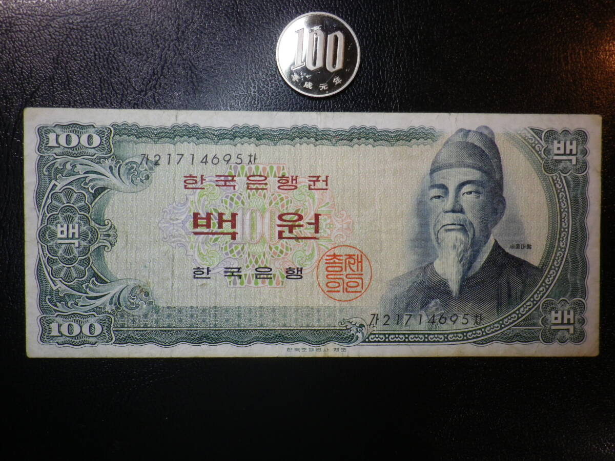 韓国 1965年 100Won 並品＋