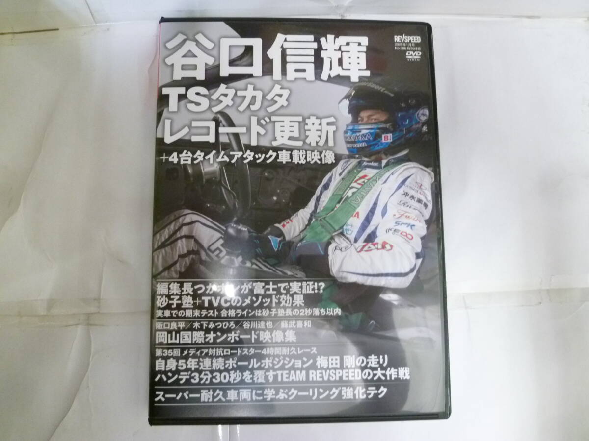 ●#38676　【中古品】　谷口信輝×TSタカタレコード更新　レブスピード　2025年1月号付録DVD