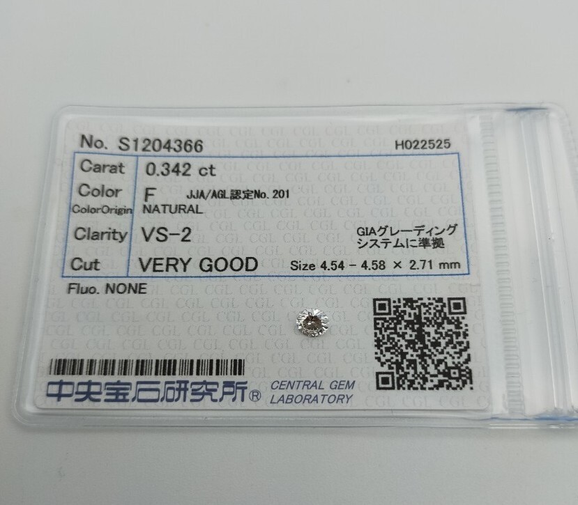 0.342ct F VS-2 VERYGOOD VSクラス 0.3ct 0.3カラット ダイヤ 天然ダイヤモンド ルース 宝石 CGL ソーティング 中宝研
