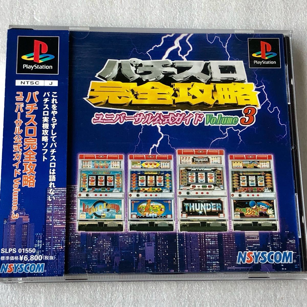 中古PlayStation用ソフト パチスロ完全攻略 ユニバーサル公式ガイド Volume.3