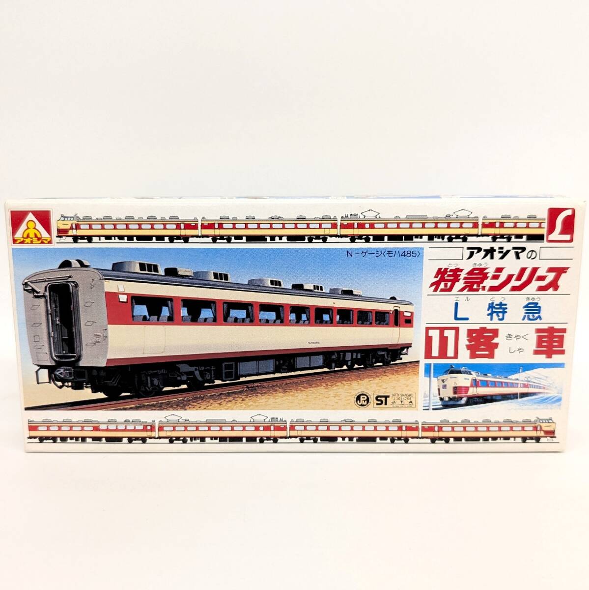 Nゲージ （モハ485）アオシマ L特急 客車 未組み立て 当時物 希少