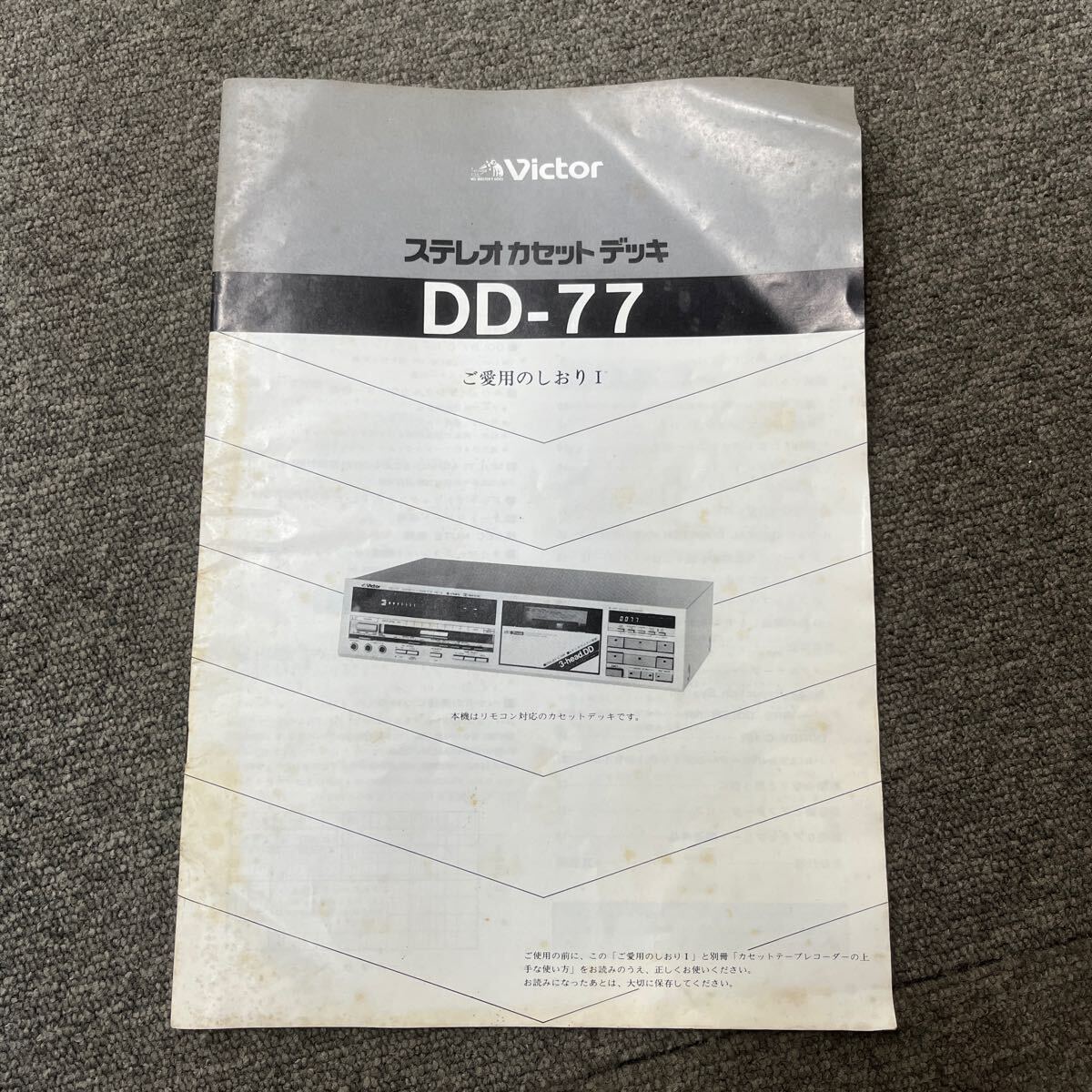 取扱説明書　取説　Victor ビクター　DD-77 カセットデッキ