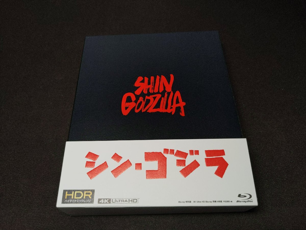 セル版 シン・ゴジラ Blu-ray特別版 4K Ultra HD Blu-ray 同梱 4枚組 / fh255