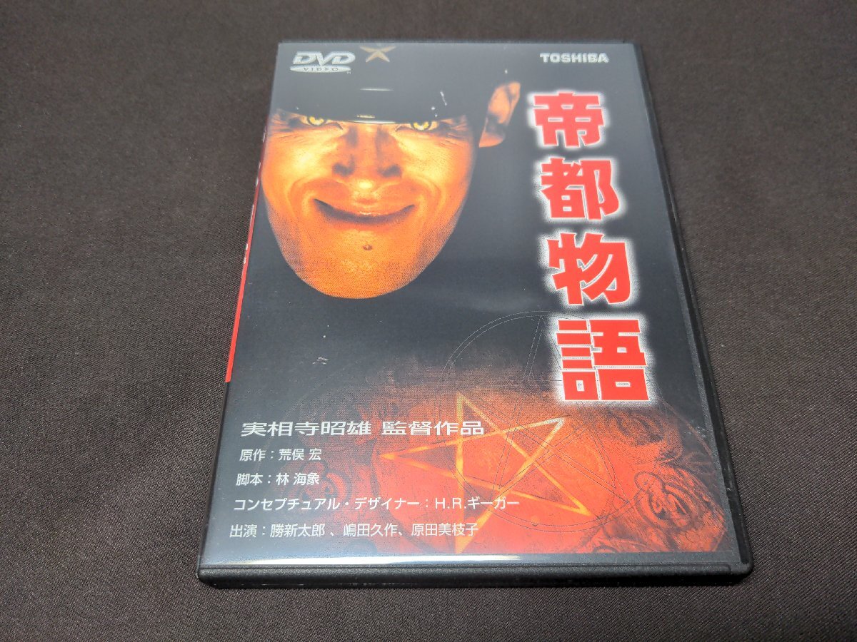 セル版 DVD 帝都物語 / gd068