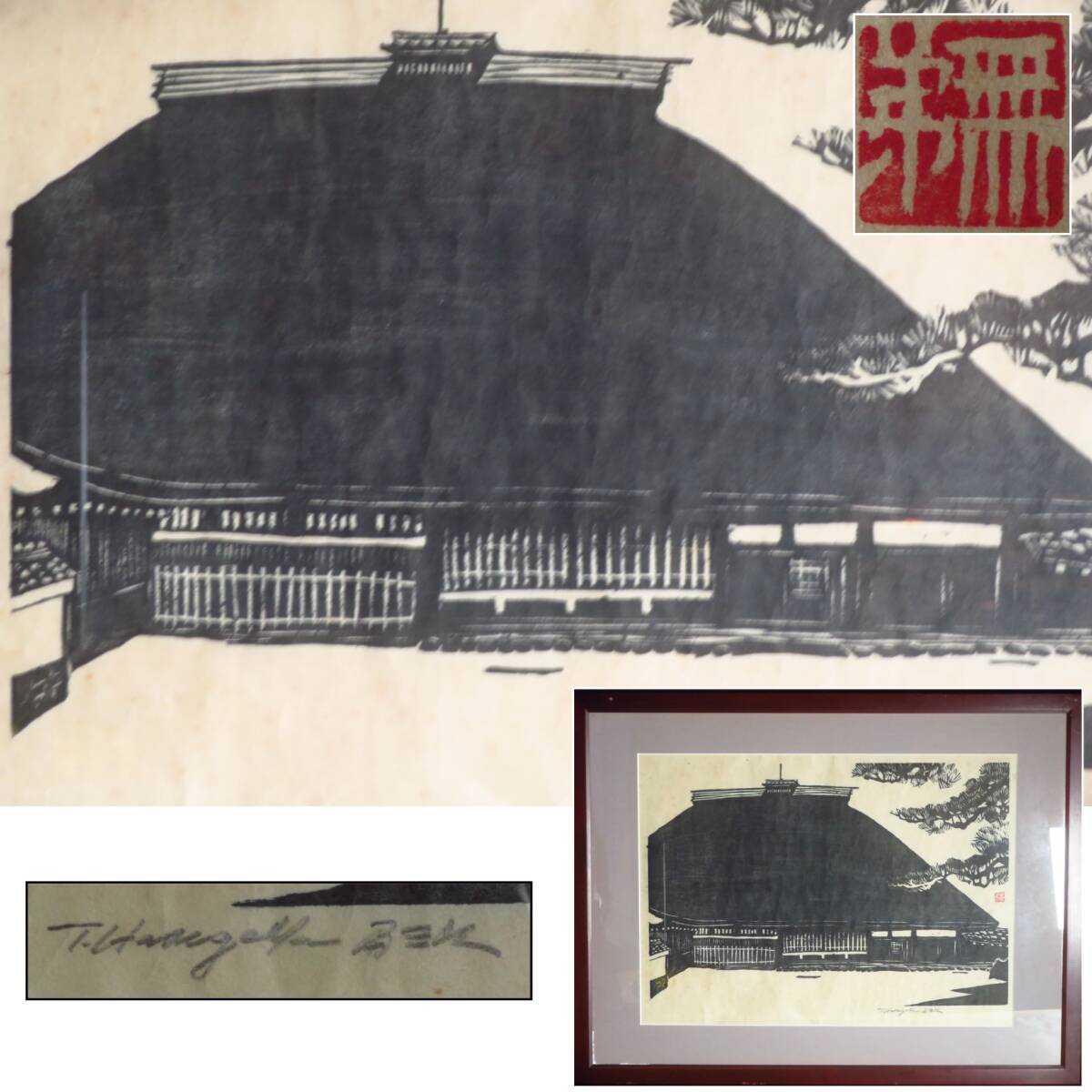 【SAKURAYA】真作保証【1957年製作 草屋根シリーズ代表作 庄屋の家 尾崎本邸/木版画 長谷川富三郎】画家 絵画 美術 作家 骨董品 78.5×60.5