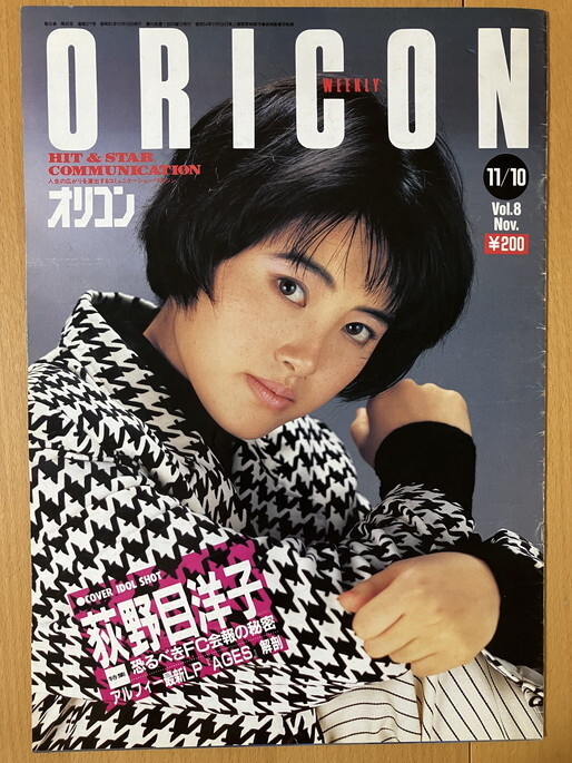 ★オリコン 1986/11/10 荻野目洋子 アルフィー とんねるず 石川秀美 レベッカ 中森明菜 堀ちえみ 松任谷由実 藤井一子 勇直子 長山洋子 S61