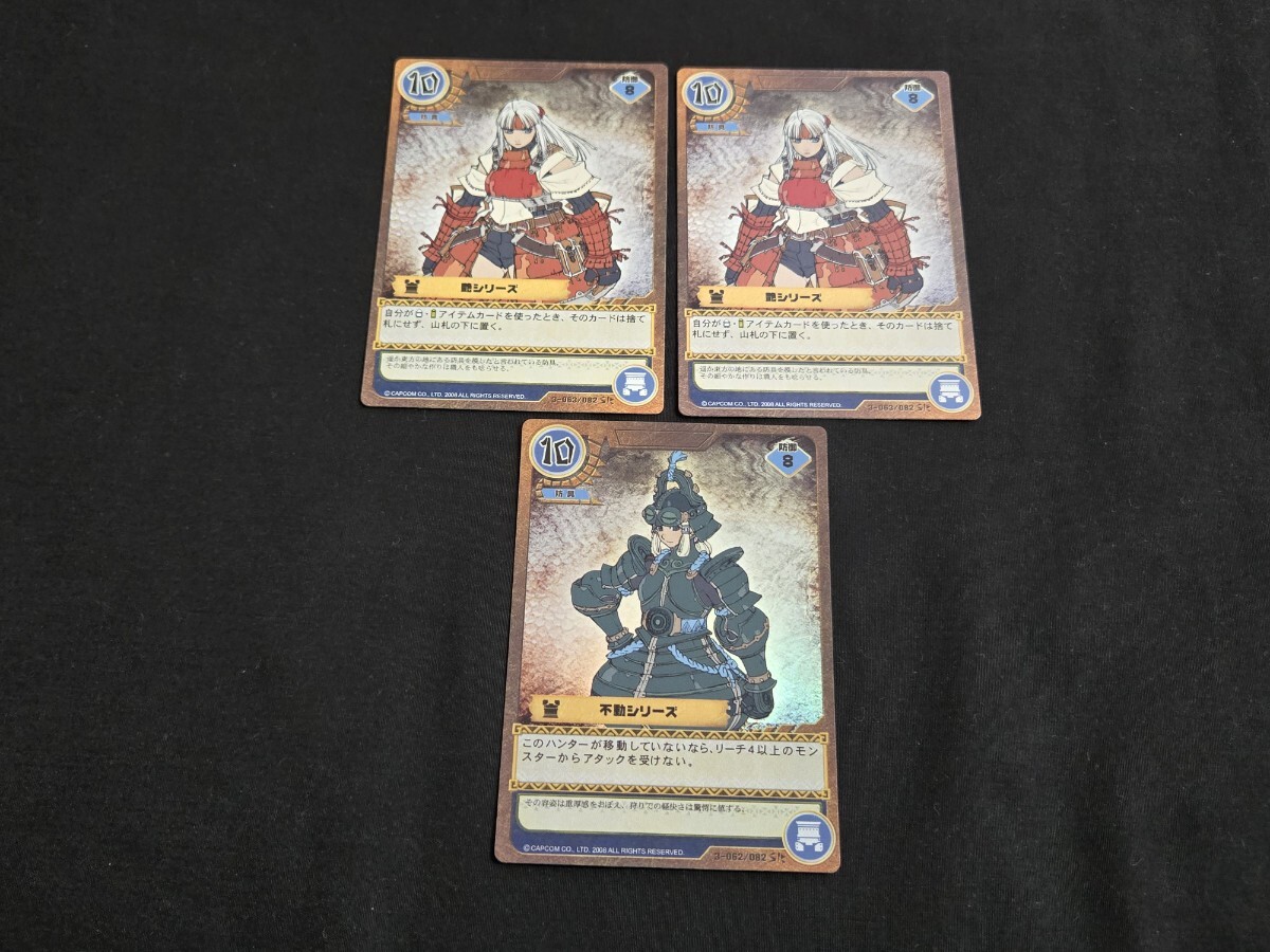 希少 モンスターハンター TCG カード SR 艶シリーズ 不動シリーズ 3枚 まとめセット モンハン