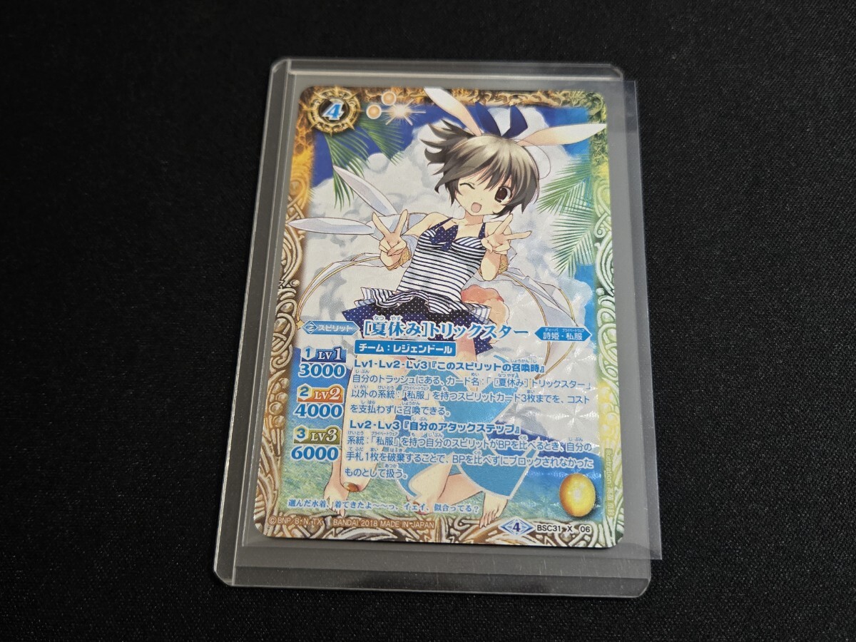 希少 バトスピ カード BSC31 X 06 [夏休み] トリックスター Xレア Battle Spirits