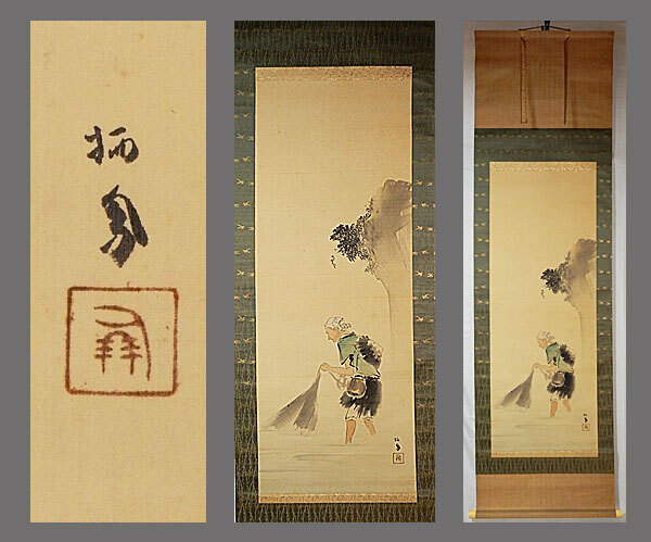 【真作】■竹内栖鳳■漁父図■共箱■京美教授■肉筆■掛軸■掛け軸■日本画■