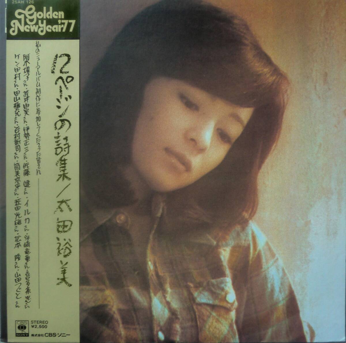 ★帯国内盤 LP★太田裕美★12ページの詩集/最後の一葉★76'昭和歌謡名盤★