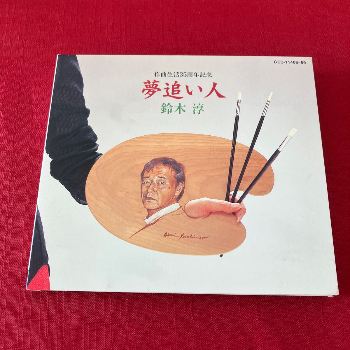 WY3【盤面美品】作曲生活35周年記念 夢追い人 鈴木淳 CD / 八代亜紀 ちあきなおみ など オムニバス 