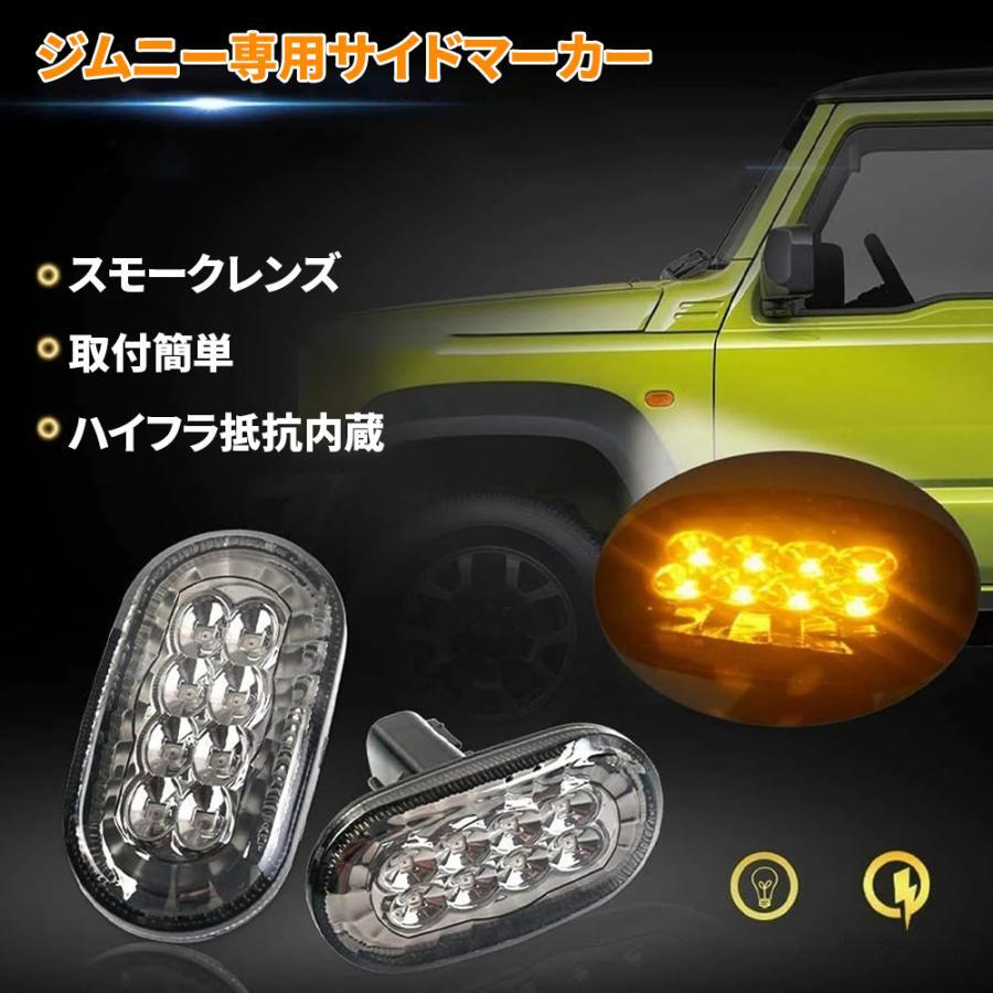 ジムニー LED マーカーランプ サイドマーカー ウィンカー JB64 / シエラ JB74 専用 純正交換用 アンバー発光 車検対応 ハイフラ抵抗内蔵