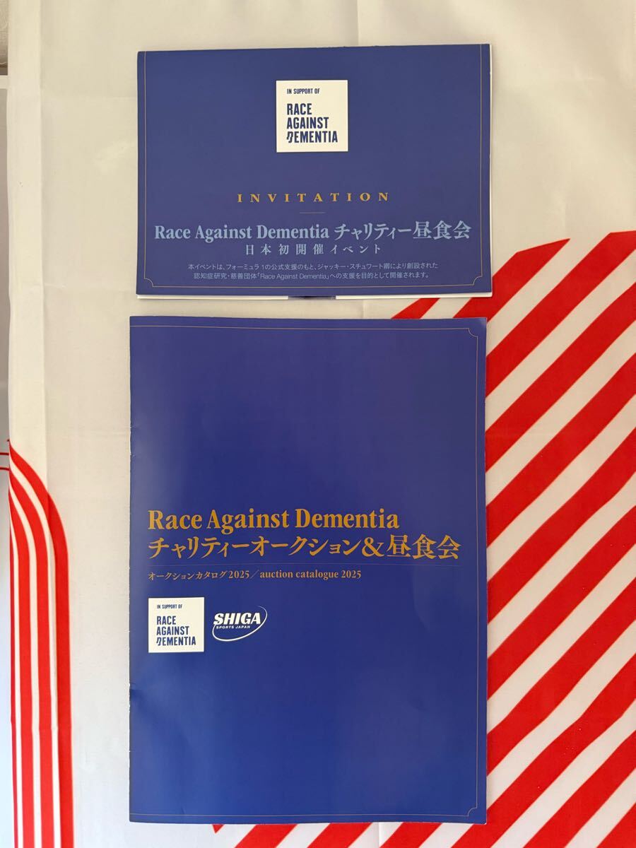 【F1関連】Race Against Dementiaパンフ　インビテーション