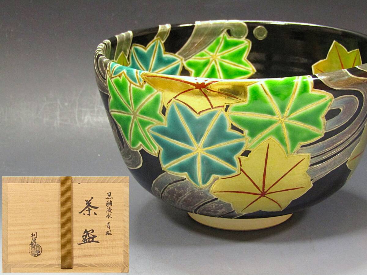 【彩】 加藤利昇 黒釉流水青楓茶碗 共箱 ◆ 茶道具 『保証品』