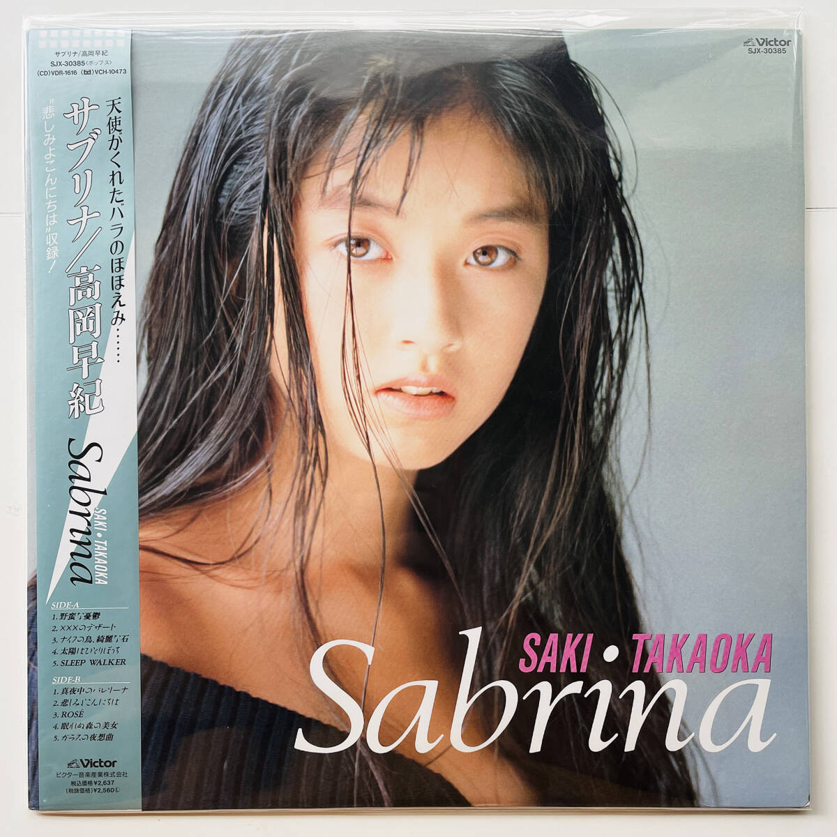 貴重 帯付完備品 レコード〔 高岡早紀 - サブリナ 〕状態良好 / Saki Takaoka Sabrina