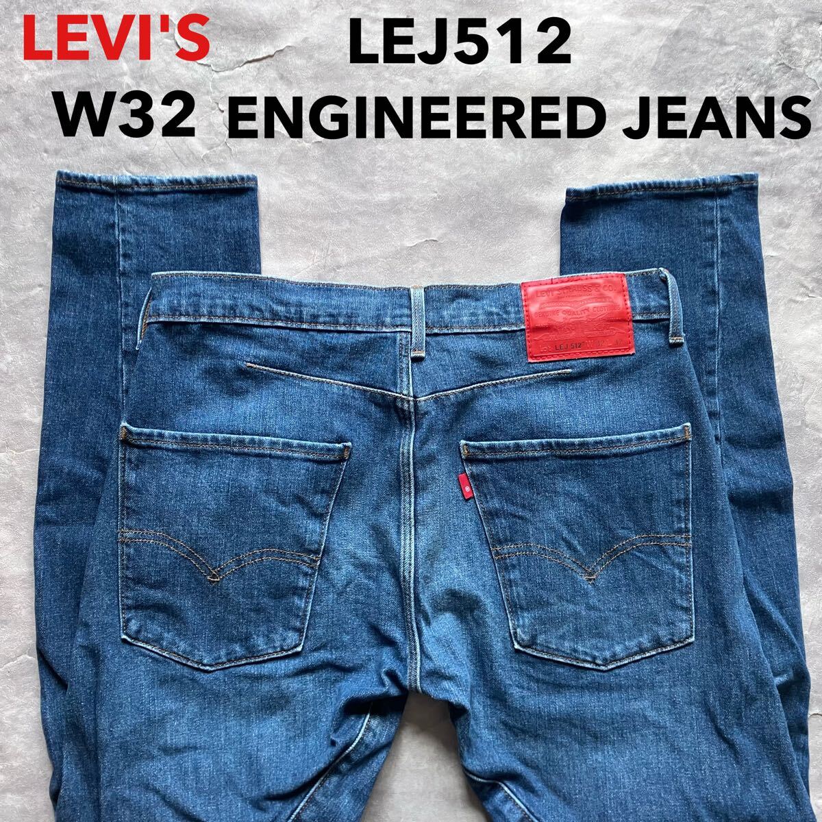 即決 W32 リーバイス Levi's プレミアム LEJ512 ENGINEERED JEANS スリム テーパード SLIM TAPER ストレッチ デニム エンジニアド 古着 g