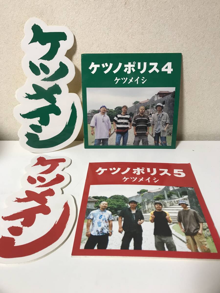 シール　ステッカー　ケツメイシ　ケツノポリス　4 5 計4枚　販促　【HO6041707】