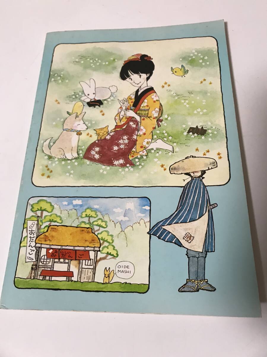 希少　レア　りぼん　昭和55年5月号付録　陸奥A子　ノート　和【HO6042403】
