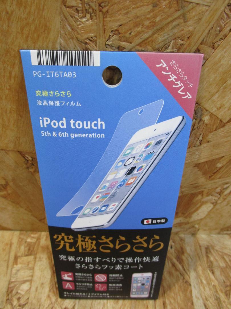 iPod touch 6th/5th対応液晶保護フィルム　(アンチグレア)