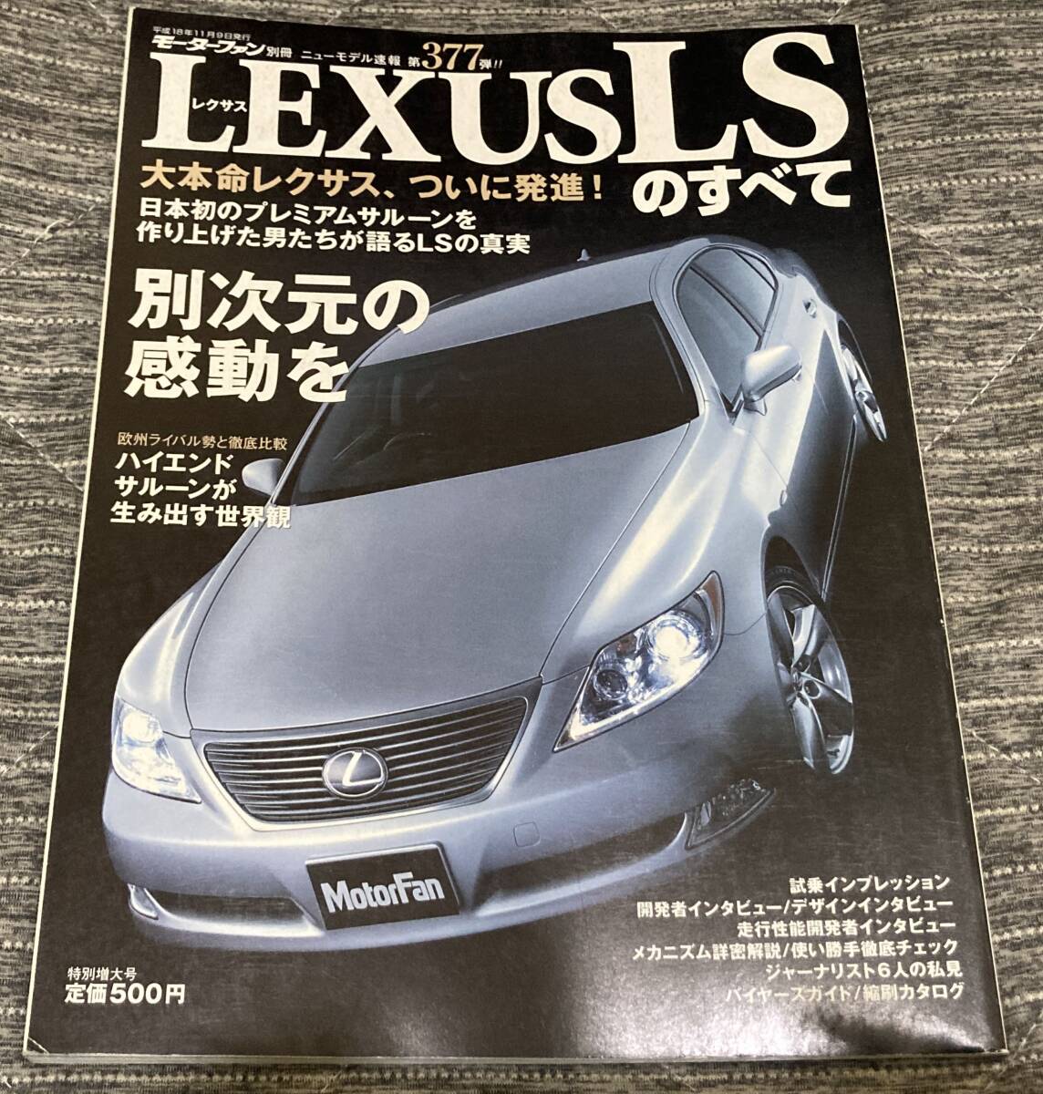レクサスのすべて　LS