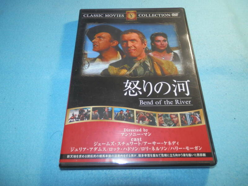 【西部劇】DVD 『怒りの河』主演 ジェームズ・スチュワート　字幕版。