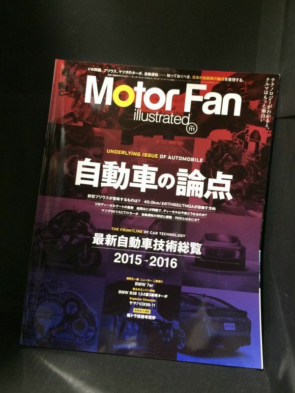 モーターファンイラストレーテッド Vol.111 自動車の論点 (モーターファン別冊) MOTOR FAN illustrated