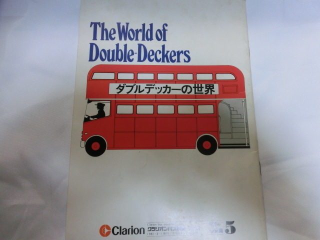 ダブルデッカーの世界 Clarionバス機器ニュース 1981 5 当時物 The World of Double-Deckers 実車とミニカー　超レア誌