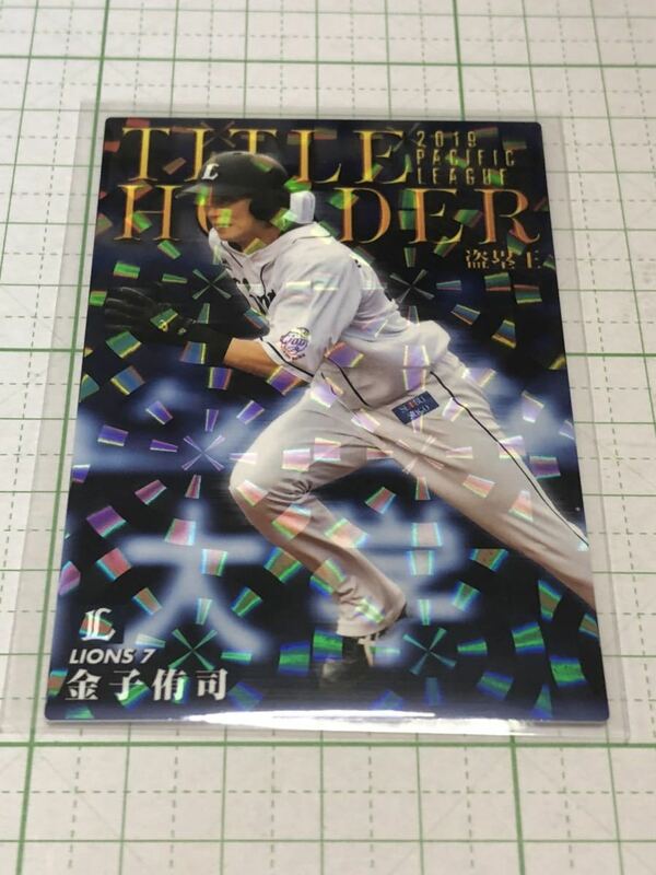 2020 カルビー プロ野球チップス タイトルホルダーカード　T-12 金子侑司（埼玉西武）