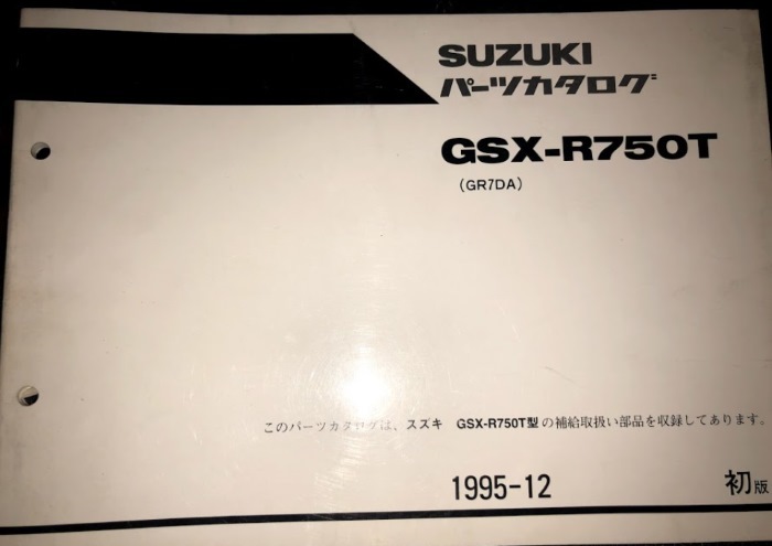 ■GSX-R750T パーツリスト サービスマニュアル パーツカタログGSX-R750T GR7DA 1995年12月　SUZIKI■