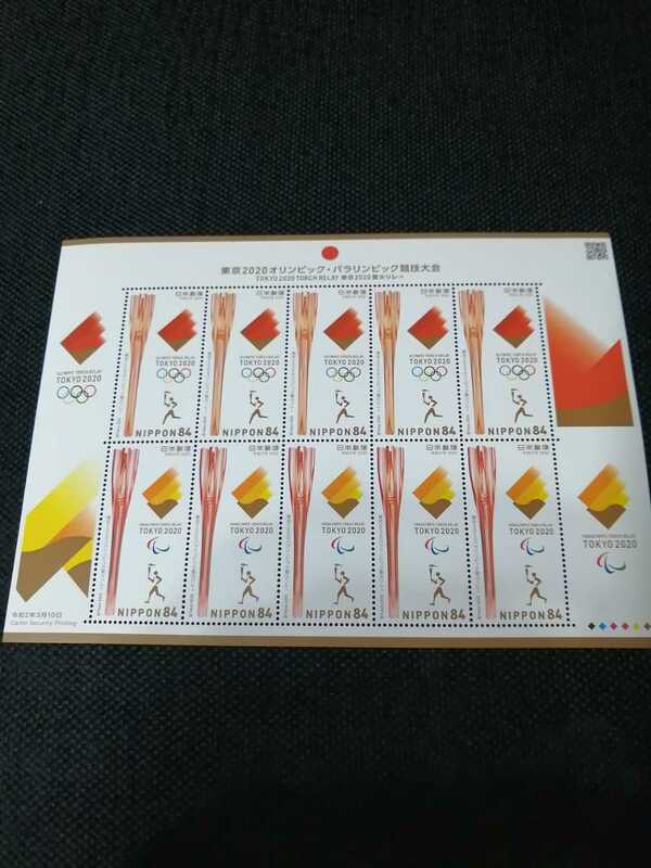 東京2020オリンピック・パラリンピック競技大会切手シート 84円×10枚