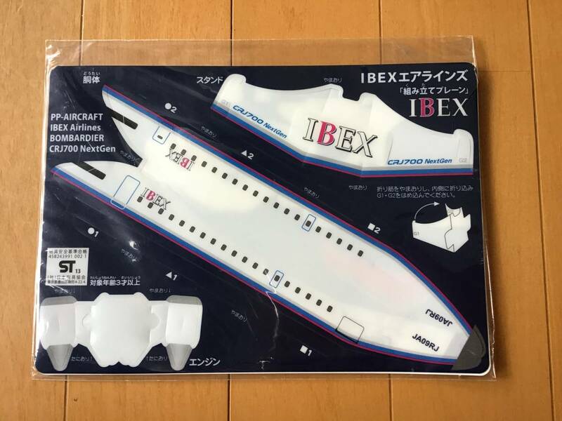 IBEXエアラインズ「組み立プレーン」CRJ700 