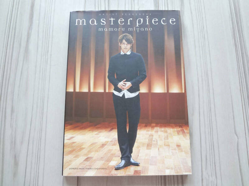 アーティスト・スコアブック masterpiece mamoru miyano 宮野守