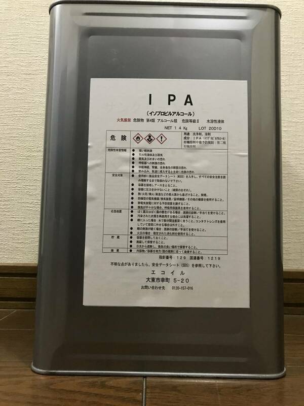 洗浄用アルコール　ＩＰＡ