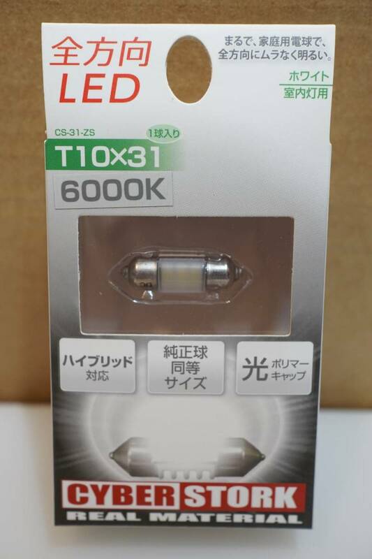 サイバーストーク CYBER STORK 全方向LED T10×31 6000Ｋ CS-31-ZS ホワイト 室内灯用　管002