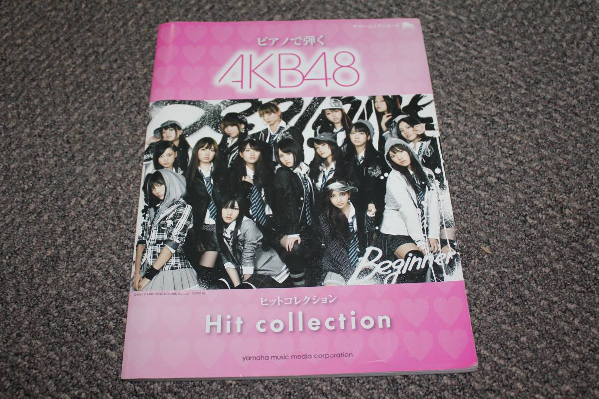 ピアノで弾くAKB４８　ヤマハムックシリーズ　２０１１年４月　定価1,886円＋税