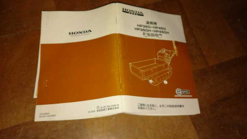 力丸 HP350 HP450 純正 取扱い説明書 運搬車 希少 中古