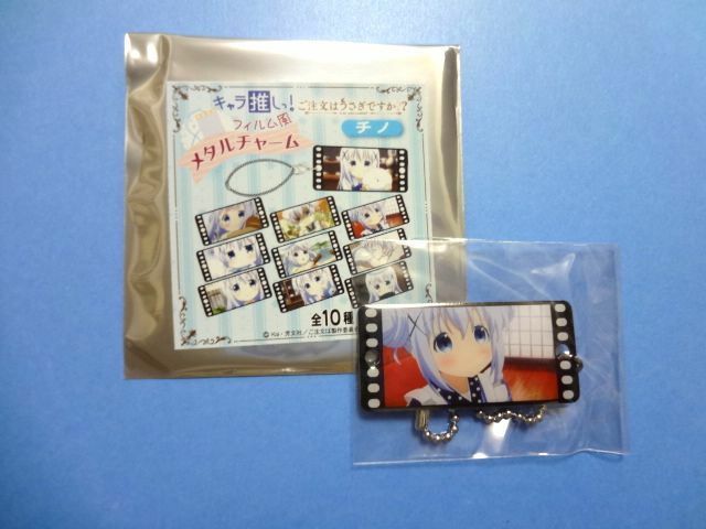 【チャーム/チノ】 ご注文はうさぎですか？？/キャラ推し フィルム風 メタルチャーム★送料250円～