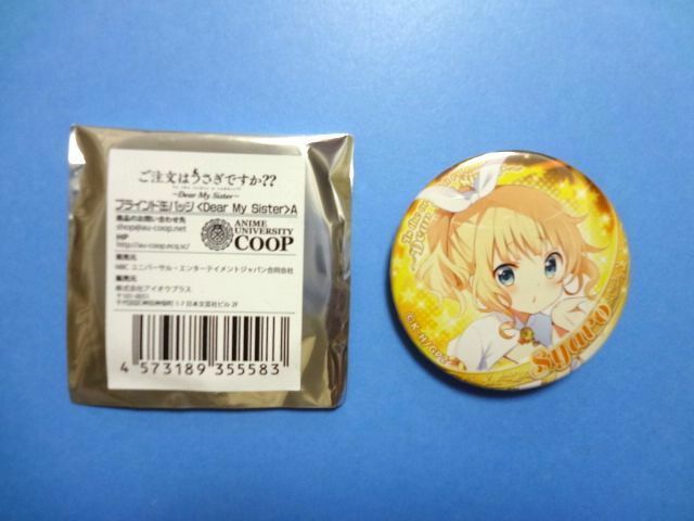 【缶バッジ/シャロ】 劇場版 ご注文はうさぎですか？？/Dear My Sister/ブラインド缶バッジ★送料250円～