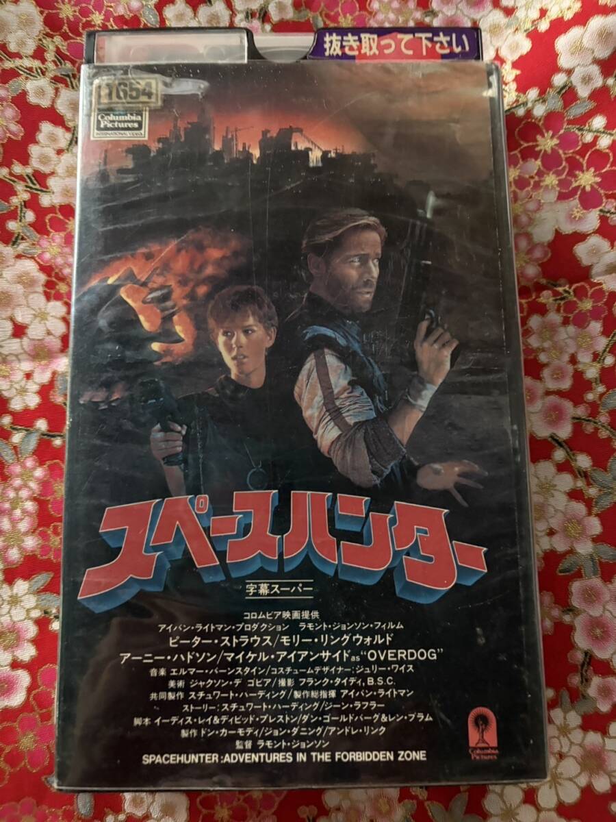 ★7-0202ビデオテープ 　中古VHS ★J77★　◆スペースハンター◆未DVD化 監督ラモント・ジョンソン 出演モリー・リングウォルド