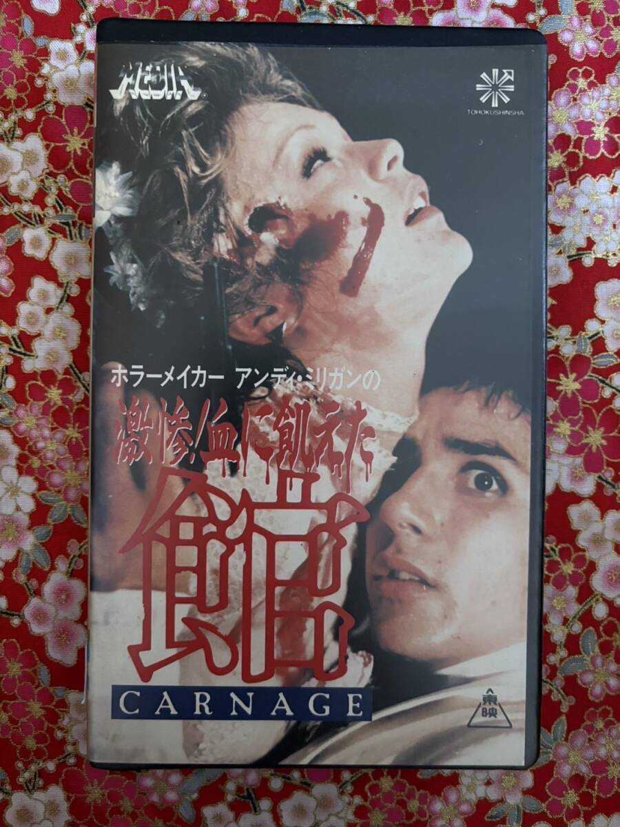 ★7-0202ビデオテープ 　中古VHS ★K54★アンディ・ミリガン監督/レスリー・デンデン・ドゥーベン「激惨！血に飢えた館」
