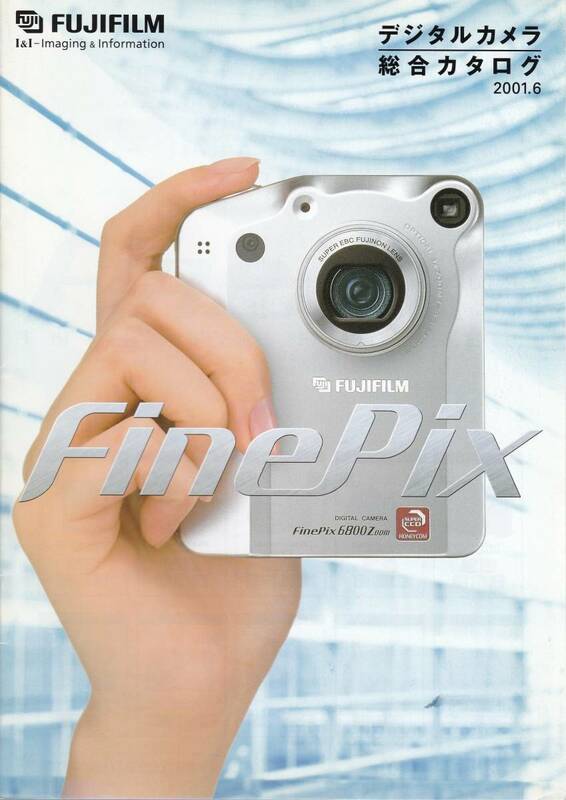 カタログ◆フジ デジタルカメラ FinePix 総合カタログ◆2001.6