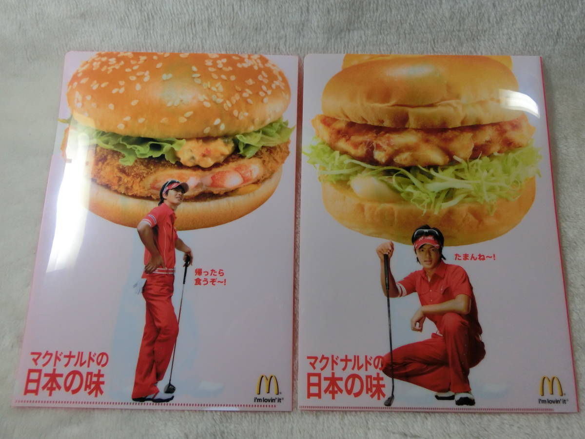 ☆ 石川遼 ☆マクドナルド 限定 A4クリアファイル ☆２枚