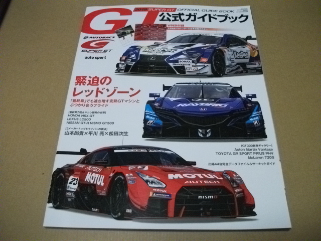 ★2019 SUPER GT OFFICIAL BOOK(付録なし)★