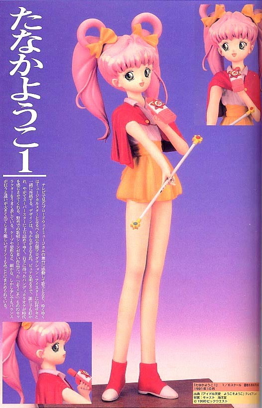 たなかようこ1［ようこそようこ］1/6　海洋堂／ボーメ　絶版ガレージキット