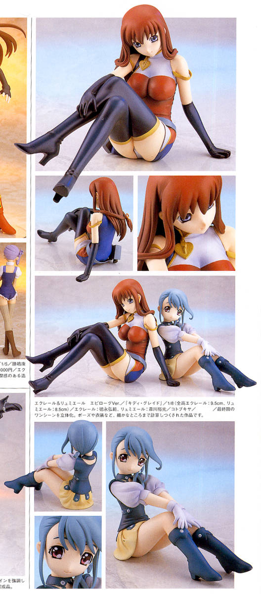エクレール＆リュミエール　エピローグVer［キディグレイド］コトブキヤ　絶版ガレージキット