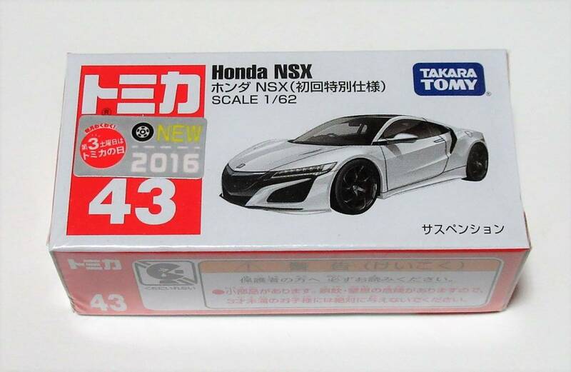 ★新品　トミカ　「No.43　ホンダ NSX（初回特別仕様）」