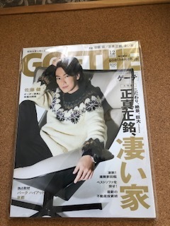 新品　「GOETHE (ゲーテ) 2019年12月号」 佐藤健