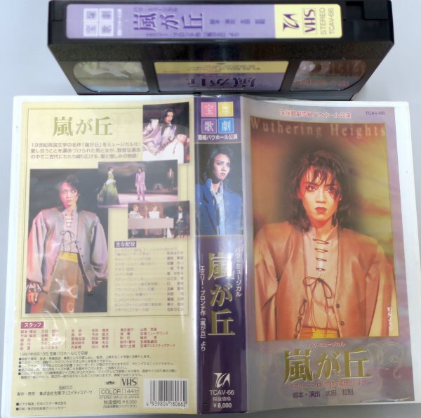 宝塚歌劇 雪組公演 バウ・ミュージカル 嵐が丘 和央ようか / TCAV-66 / 中古VHS / 宝塚 *YS1037