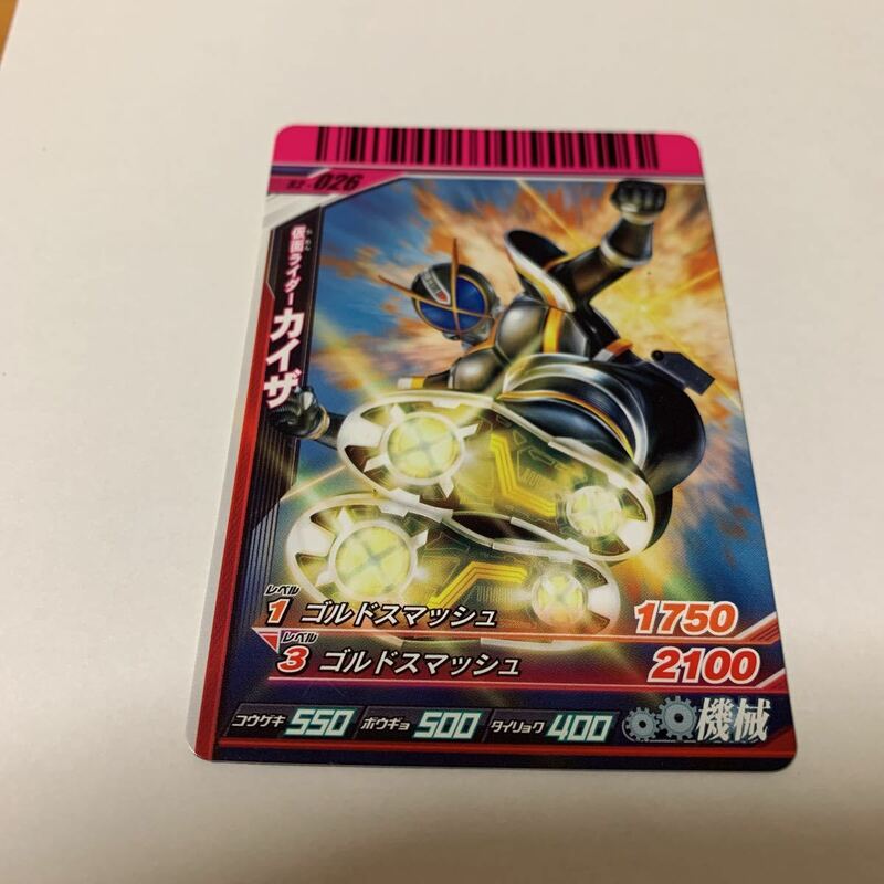 中古　仮面ライダー　ガンバライド　S2-026 仮面ライダー　カイザ